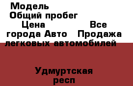  › Модель ­ Mitsubishi Colt › Общий пробег ­ 170 000 › Цена ­ 230 000 - Все города Авто » Продажа легковых автомобилей   . Удмуртская респ.,Глазов г.